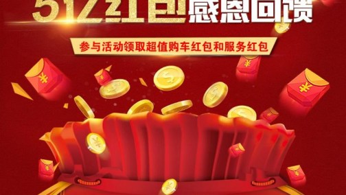 哈弗“5亿红包”活动热度持续攀升 1月销量喜迎开门红