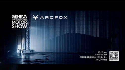即将亮相日内瓦车展 ARCFOX发布全新车型