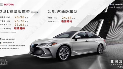 舒适/科技配置较丰富 亚洲龙配置曝光