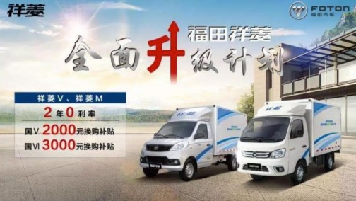 福田汽车率先响应“汽车下乡”政策，带动农村用车需求全面升级