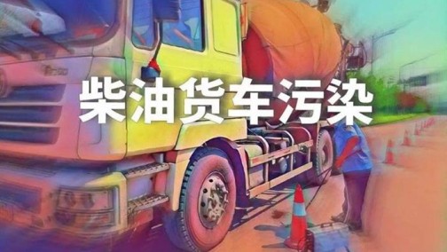 控污染物排放 上海加大柴油车监控力度