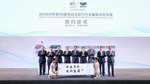 吉利汽车牵手杭州亚运会打造智能亚运