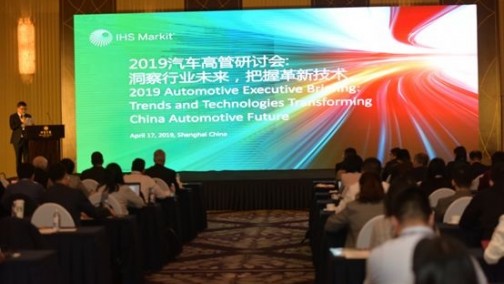 2019汽车高管研讨会圆满落幕