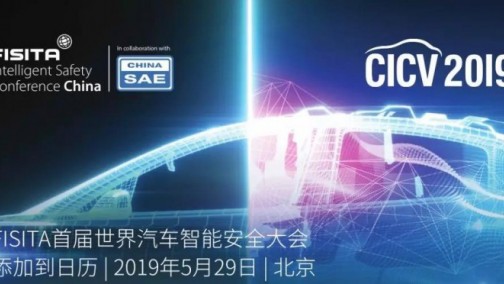 全球行业领袖齐聚一堂，探讨智能网联汽车未来之路！