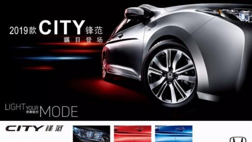 售7.98-10.68万元 2019款本田锋范上市