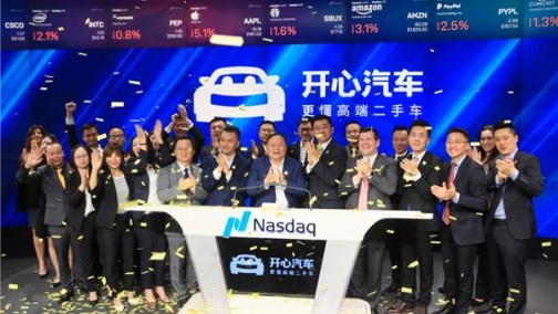 开心汽车集团登陆纳斯达克 成为国内第二家赴美上市二手车企