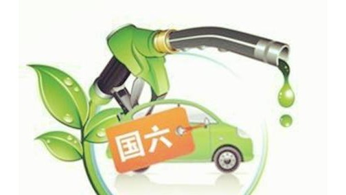 上海将于7月1日起正式实施国六排放标准；中国允许二手车出口