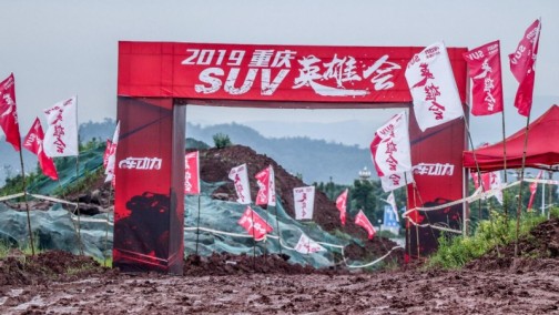 “2019 SUV英雄会”巅峰对决 哈弗H6 H9双雄旗开得胜