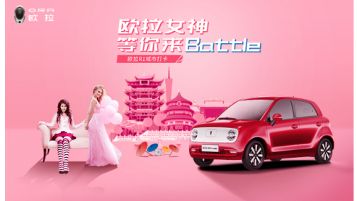 欧拉女神等你来Battle 城市打卡儿拉力赛