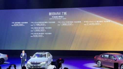 全方位提升 新款宝马7系正式上市 售82.8-242.8万元