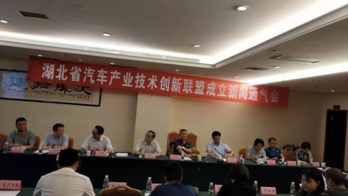 湖北省汽车产业技术创新联盟正式成立