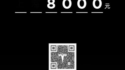 又有新线索 国产Model 3价格近乎无悬念