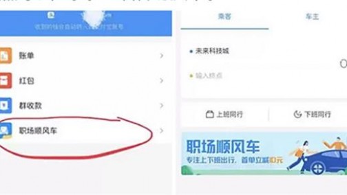 阿里与哈啰联手 推“职场顺风车”