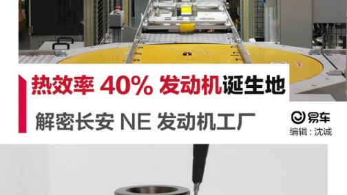 热效率40%发动机诞生地 长安NE发动机工厂探秘