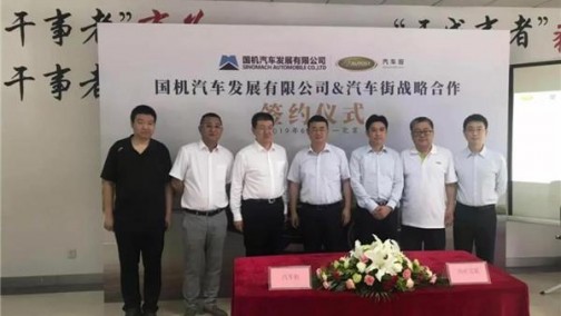 汽车街与国机集团达成战略合作 集团内全面启用ADMS系统