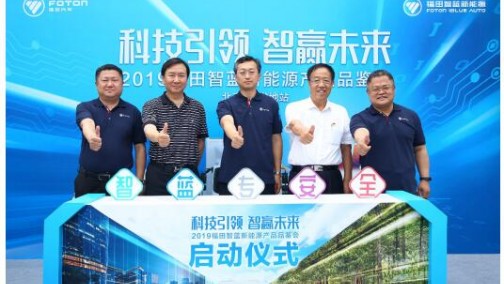 福田智蓝新能源北京巡展在新发地开启