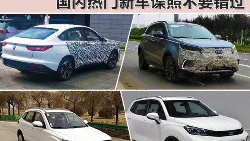 迈腾玩混动/宝骏也运动 国内热门新车谍照不要错过