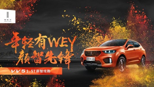 成都&西安双城炫跑！VV5 1.5T邀你共赴夏日狂欢！