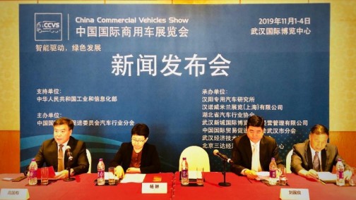 2019中国国际商用车展将迎来“智能汽车盛宴”