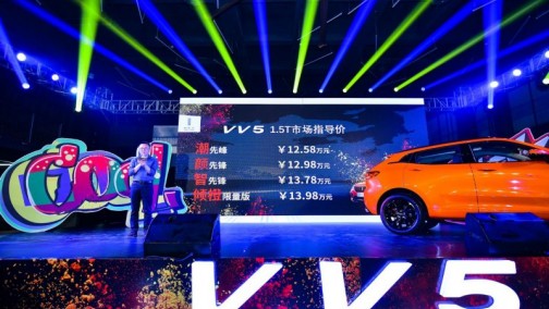 颜智炫跑点亮蓉城   VV5 1.5T先锋来袭  售价12.58万起