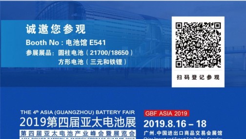 比克电池将亮相亚太电池展，全线产品拓展海外市场