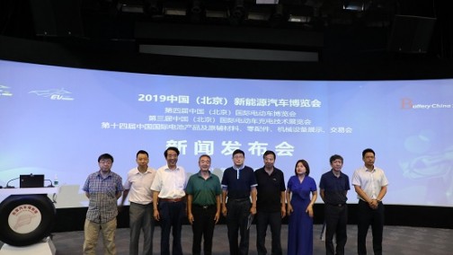 2019 中国（北京）新能源汽车博览会 将于7月6日在国家会议中心盛大开幕
