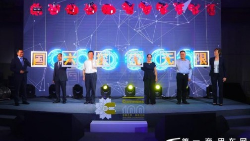 增加投资1.3亿美元以上！康明斯宣布扩建武汉研发中心