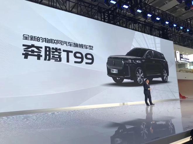 一汽奔腾T99 一汽奔腾T99