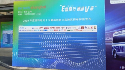 EVtech2019年度燃料电池十大最具创新力产品奖金奖