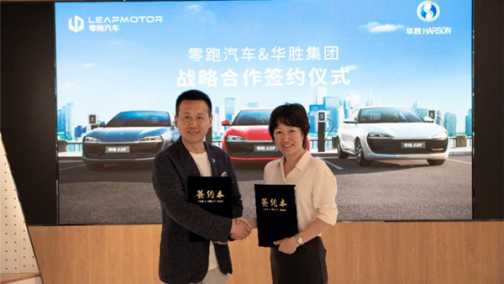 继蔚来、小鹏后，华胜又与零跑汽车在交付、售后方面达成合作