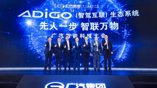 广汽集团发布ADiGO生态系统，Aion LX将率先搭载该系统