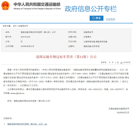 第11批道路运输达标车型 第11批道路运输达标车型