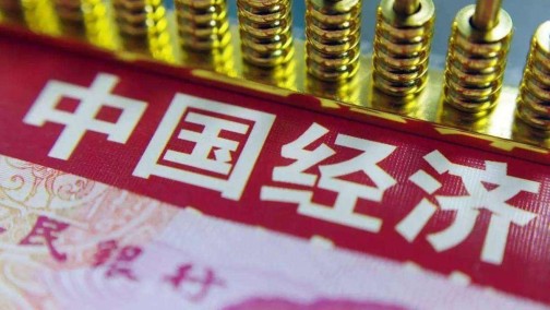 中国经济稳中有进支撑人民币汇率基本稳定