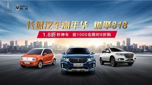 哈弗818火力全开，1.8折秒杀H6运动版