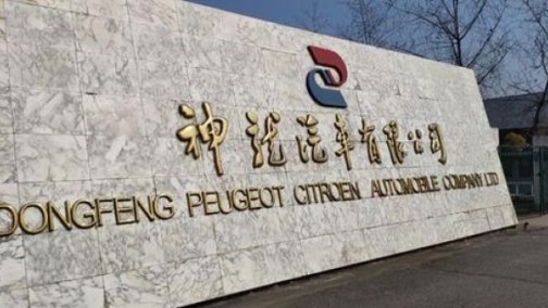 神龙汽车战略收缩 筹谋复兴计划高喊“活下去”