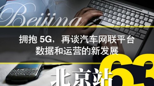 2019年T行神州北京站即将举行