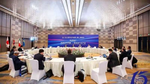 2019中国汽车产业发展（泰达）国际论坛 “G9论坛”成果