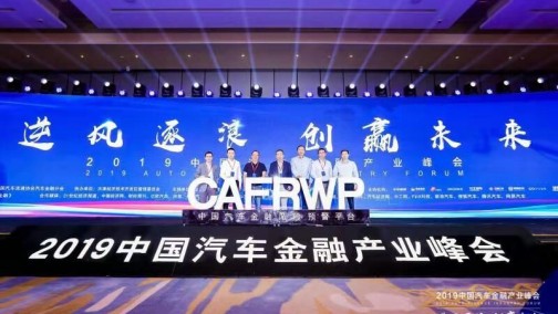 汽车金融风险预警平台在津正式发布启动