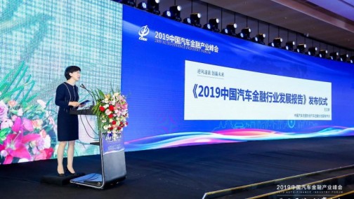 《2019 中国汽车金融行业发展报告》，汽车金融行业最新指南