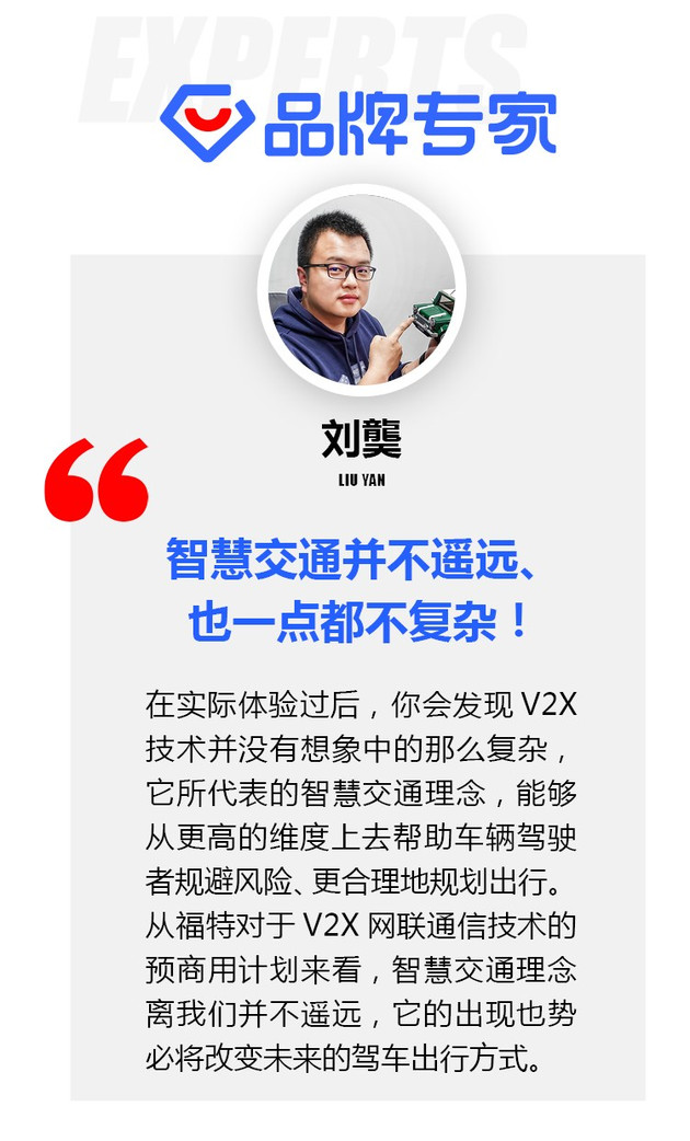 前瞻技术,福特V2X网联通信 前瞻技术,福特V2X网联通信