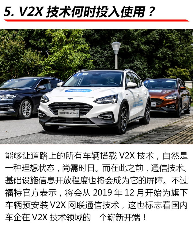 前瞻技术,福特V2X网联通信 前瞻技术,福特V2X网联通信