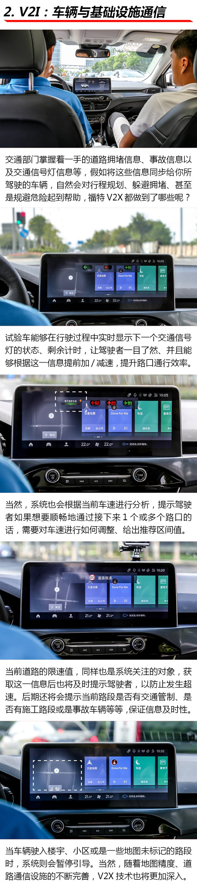前瞻技术,福特V2X网联通信 前瞻技术,福特V2X网联通信