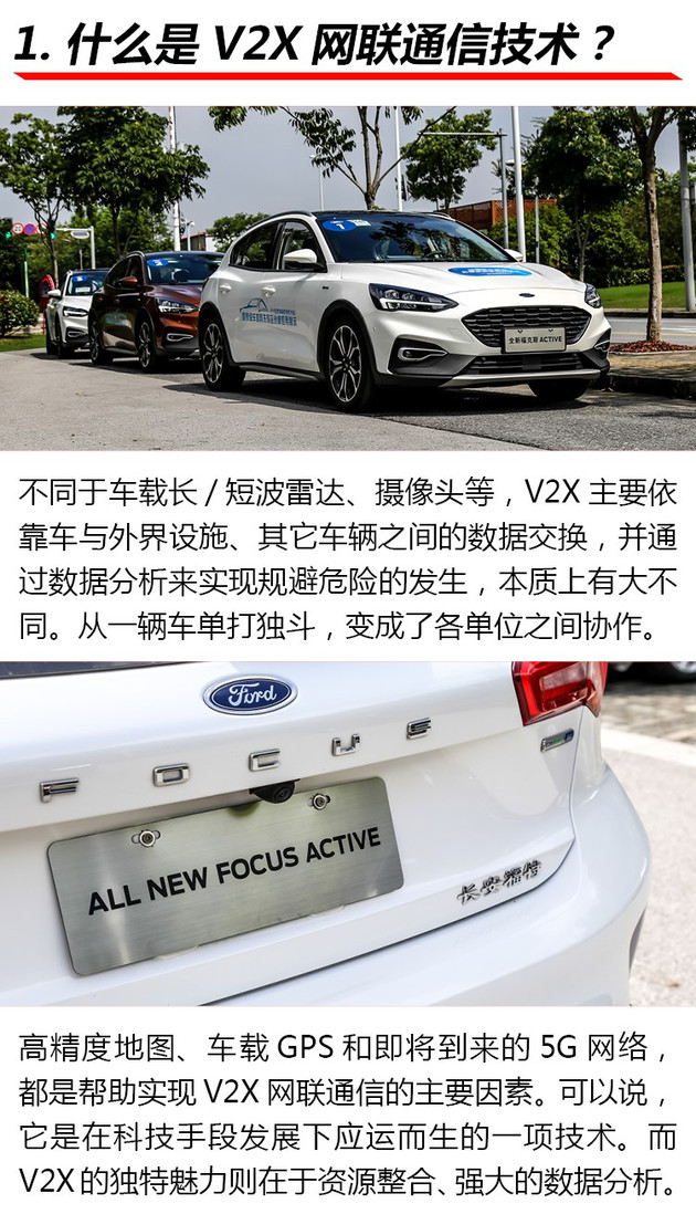 前瞻技术,福特V2X网联通信 前瞻技术,福特V2X网联通信