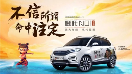 哪吒票房有多“爆炸”，合众U就有多尴尬