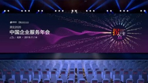 “洞”起来，企业服务年会让2020开年第一战不太难