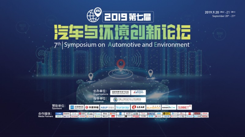 汽车与环境 汽车与环境