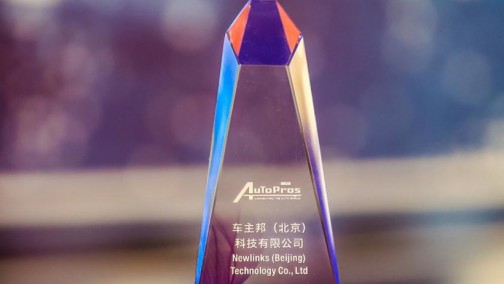 发力物流服务获肯定 车主邦摘获“2019年度杰出物流方案商”