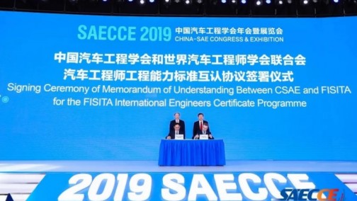 中国汽车工程学会(China SAE)与世界汽车工程师学会联合会(FISITA) 签署汽车工程师工程能力标准国际互认协议