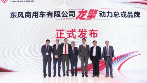 龙行天下 “擎动梦想” 东风商用车龙擎动力总成品牌在武汉发布