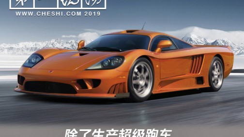 除了生产超级跑车 赛麟汽车竟有这么多“身份”